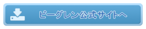 ビーグレンホワイトケア用クリックボタン