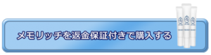 アイクリーム メモリッチのバナー