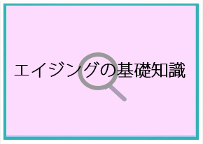 エイジングのカテゴリーページに使う画像