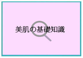 スキンケアのカテゴリー中のタイトル画像