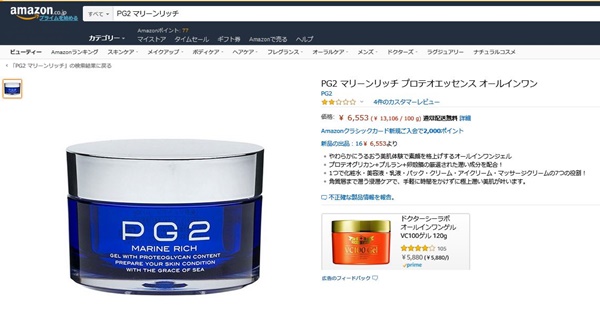 PG２マリーンリッチのAmazonの口コミ